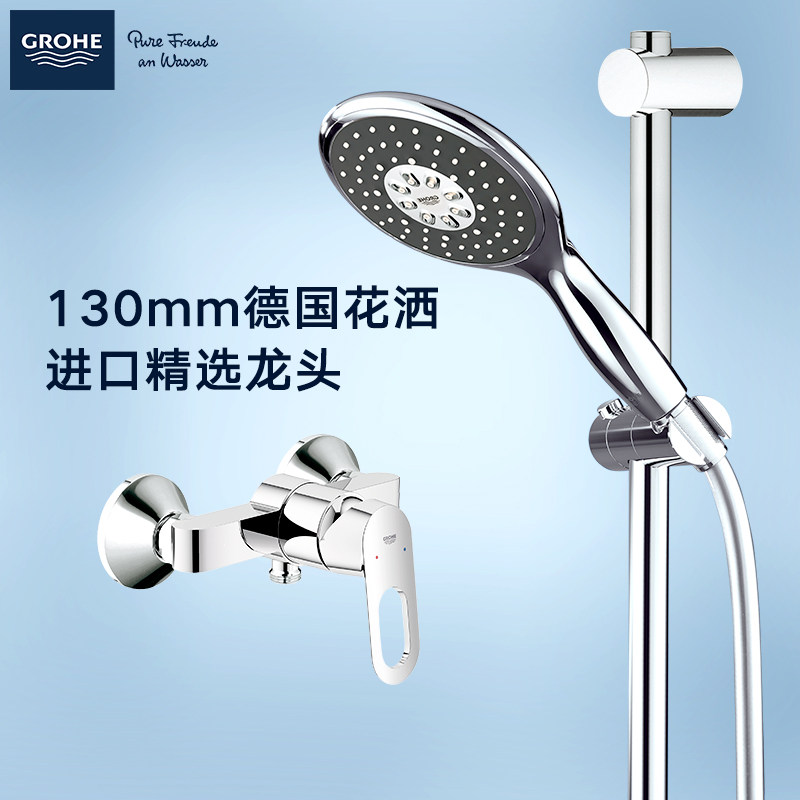 Grohe Germany Grohe shower Massage shower kit imported 11-type oxygen-rich rain shower large nozzle