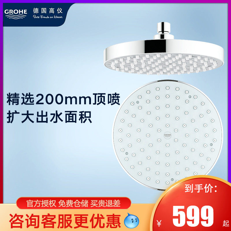 Original Grohe German Grohe head sprinkled sprinkler head single head 200mm bathroom large nozzle
