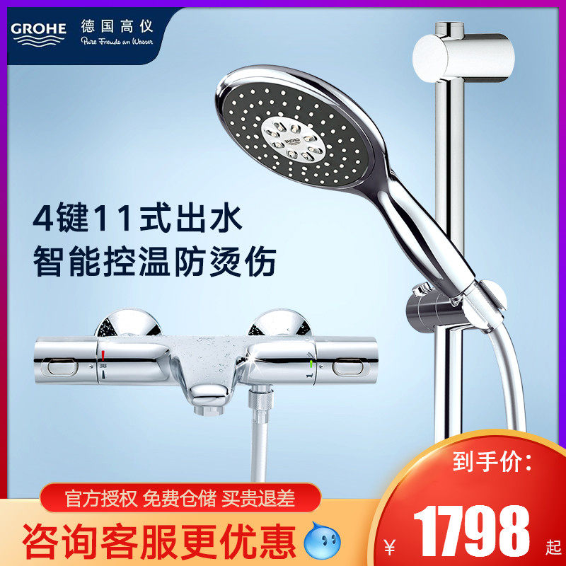 GROHE DE GROHE thermostatic shower set imported cold touch thermostatic faucet shower shower shower head shower head