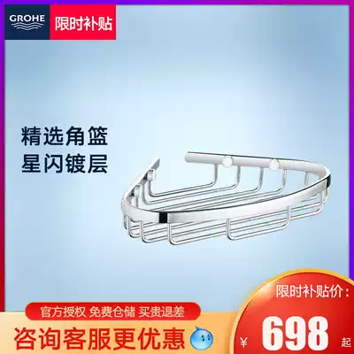 Grohe Germany Grohe bathroom dressing room hardware abalone series stainless steel corner basket rack 40663001