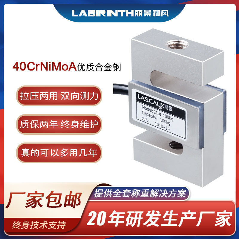 Lijing S-Type Load Cell S101 High-Precision 5Kg-10T Tensile and Compression Test Hopper Tank Industrial Control
