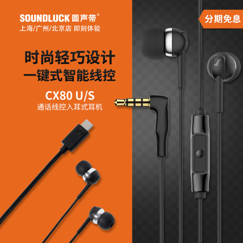 SENNHEISER Cx80S/Cx80U In-Line Control with Microphone Hifi In-Ear Headphones with Round Sound, Genuine Product SENNHEISER Cx80S/Cx80U In-Line Control with Microphone Hifi In-Ear Headphones with Round Sound, Genuine Product