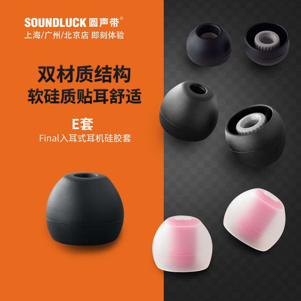 Final Audio soundproof and comfortable e-set true wireless earphone plug silicone gear cover for Sony Audio-Technica