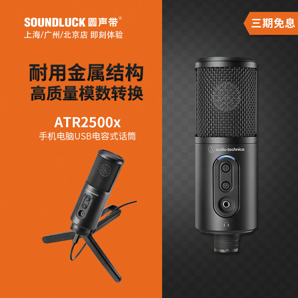 Audio Technica Iron Triangle ATR2500x-USB Mobile Phone PC Recording Microphone Microphone Round Sound Belt-Taobao