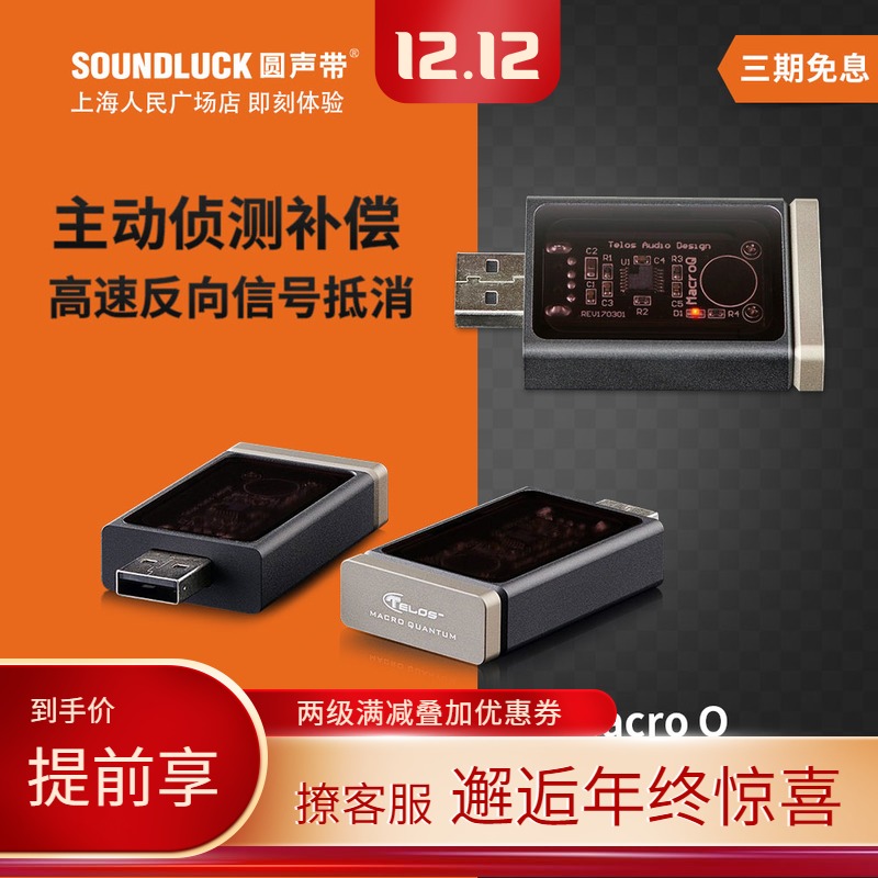 TELOS Macro Q quantum USB noise reducer power amplifier ear amplifier before decoding series broadcast computer round Sound Band