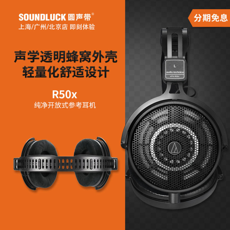 Audio Technica/Ath-R50X Fully Open-Back Professional Reference Headphones with Round Sound, Genuine Product Audio Technica/Ath-R50X Fully Open-Back Professional Reference Headphones with Round Sound, Genuine Product