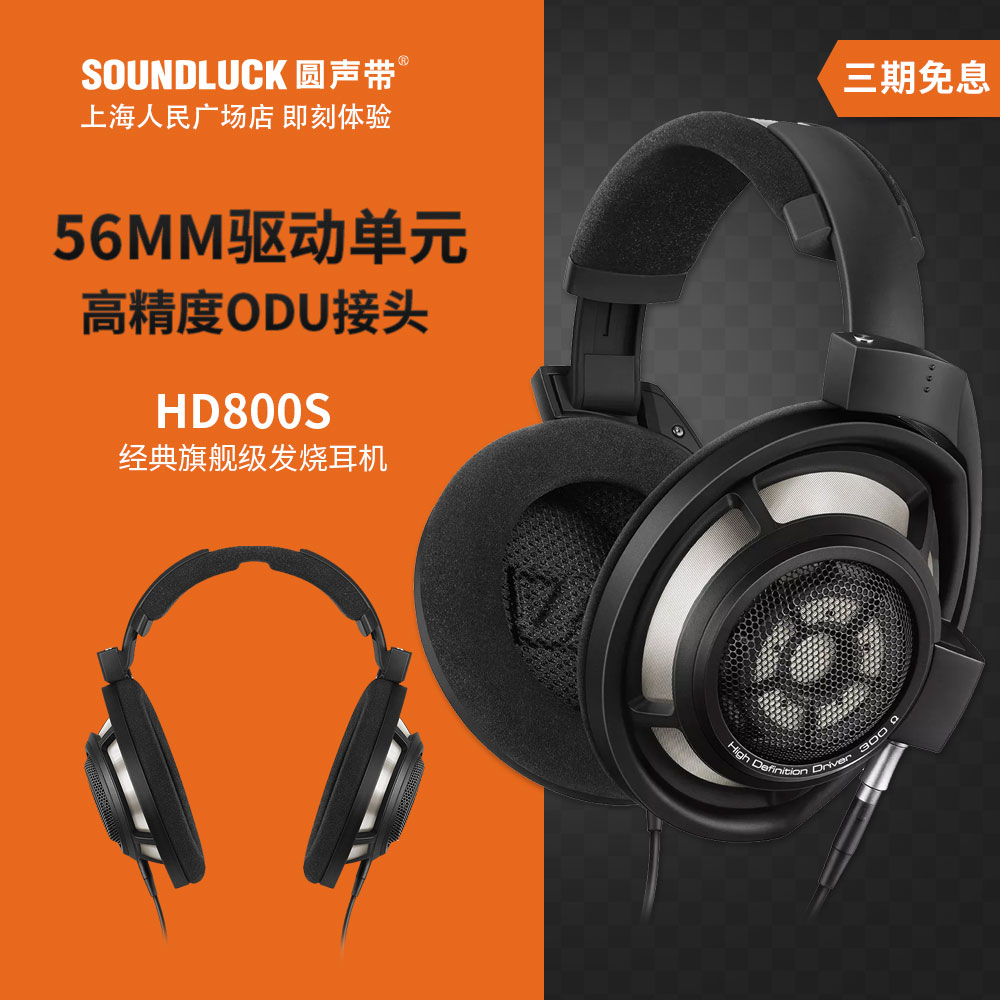 SENNHEISER HD800S Memorial Edition Flagship HIFI HEADPHONES Round sound tape 8 lines 1 goods 99