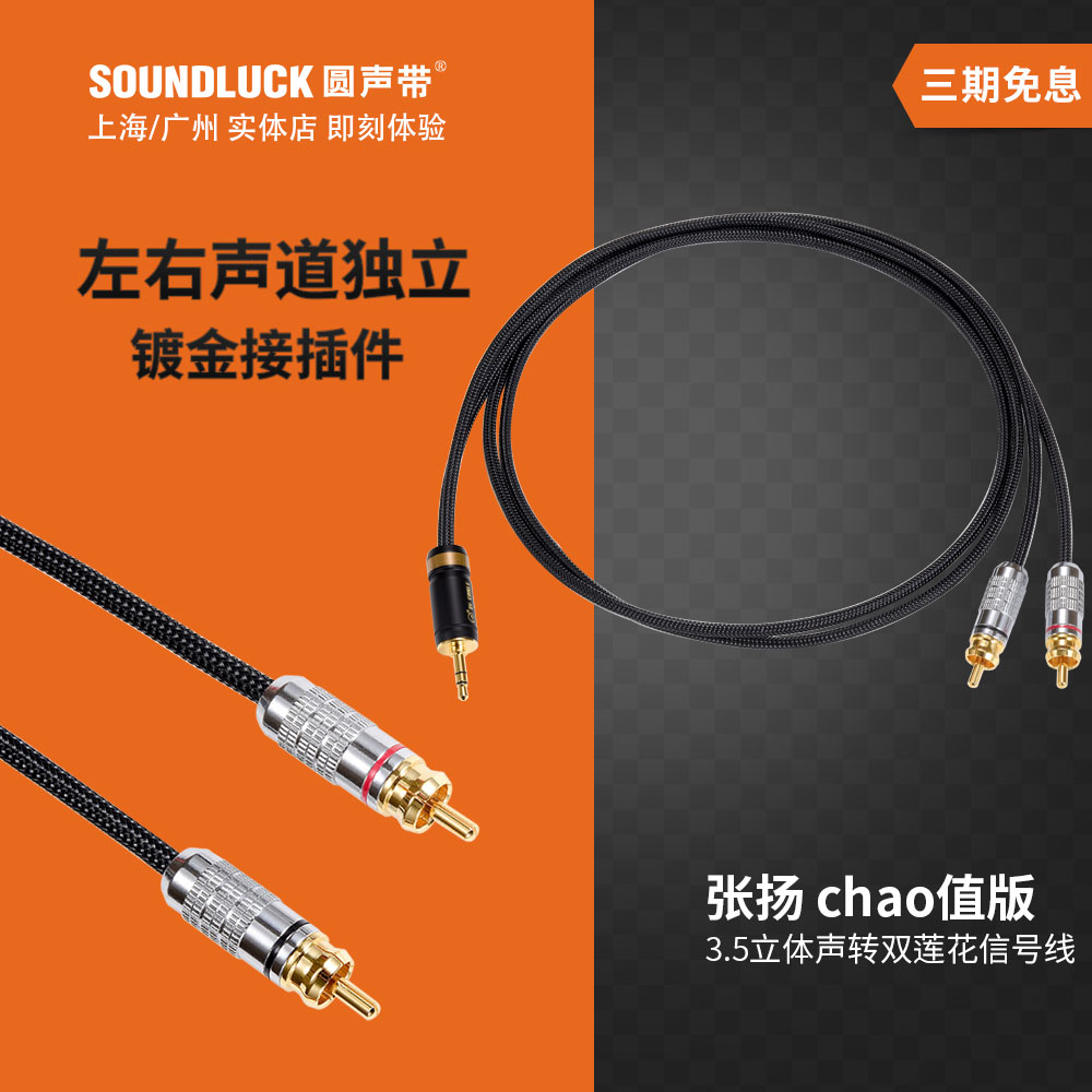 Zhang Yang ZY Cable fever HIFI level 3 5MM stereo to RCA double lotus signal line AUX round soundtrack