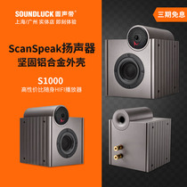 Iriver Avery and S1000 aluminum alloy bass reflex desktop HIFI passive speaker round vocal cord licensed