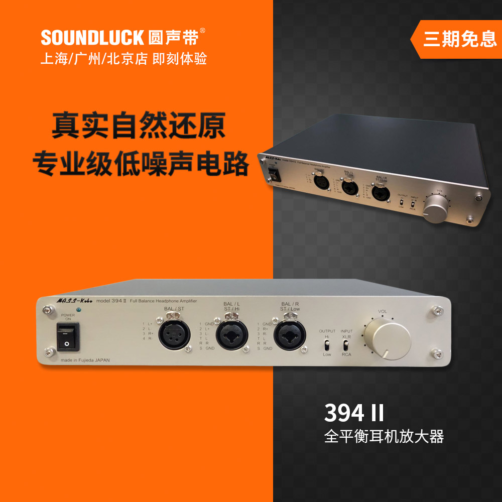 MASS Kobo model394II 2nd generation full balance desktop headphone amplifier Utopia round sound with line goods