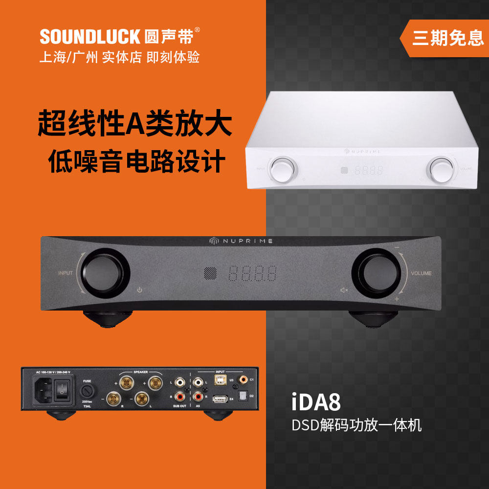 NuPrime new faction iDA8 stereo HIFI decoding DSD256 front level power amplifier all-in-one round sound with row stock-Taobao