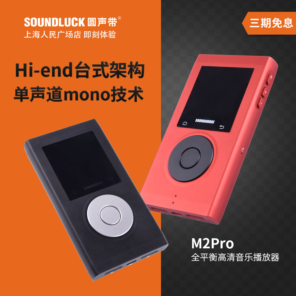SOUNDWARE Hedonical M2Pro HD DSD Music portable with portable HIFI player round sound with row stock
