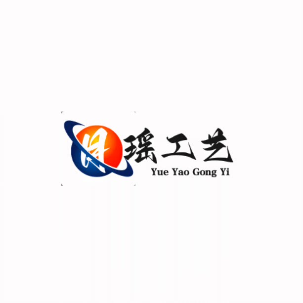 月瑶工艺