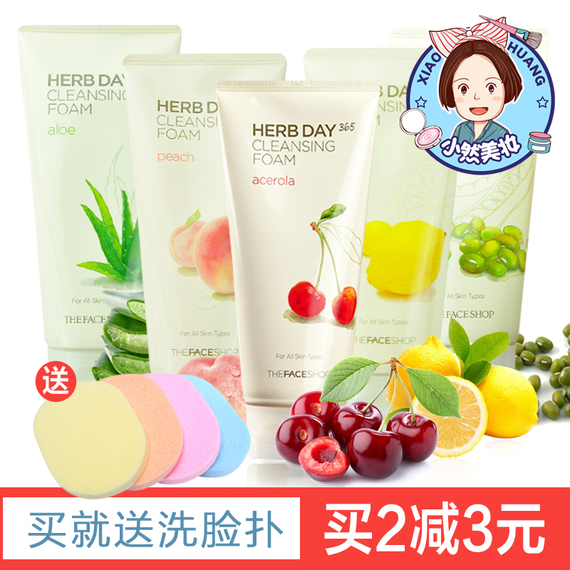韩国菲诗小铺泡沫洗面奶女学生芦荟补水保湿控油深层清洁洁面乳