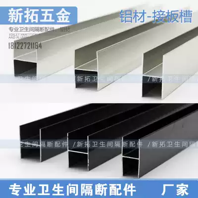 Public dressing room partition accessories I-shaped connection plate groove strip plate partition hardware 16 18mm patch plate H-shaped strip