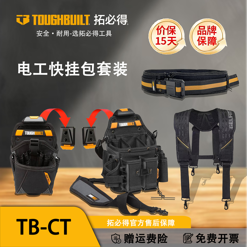 Toughbuilt Electrician's Classic Waist Belt and Shoulder Strap Drill Bag Electrician's Bag Set