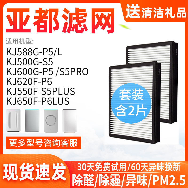 Suitable for Yadu air purifier filter KJ650F 620F-P6 550F 500G-S5Plus filter