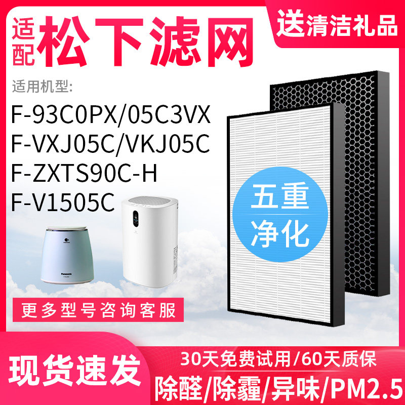 Adapted to Panasonic V1505C air purifier F-93C0PX filter PJD VXJ VKJ05C filter 05C3VX