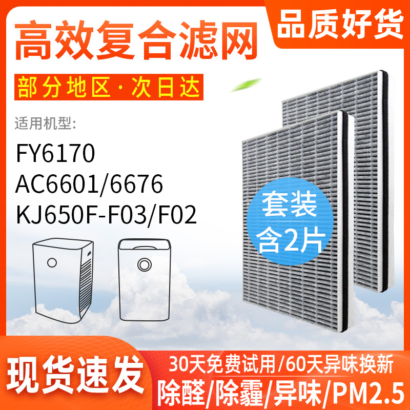 Adapted Philips air purifier strainer FY6170 6676 AC6601 AC6601 KJ650F-F03 KJ650F-F03 F02