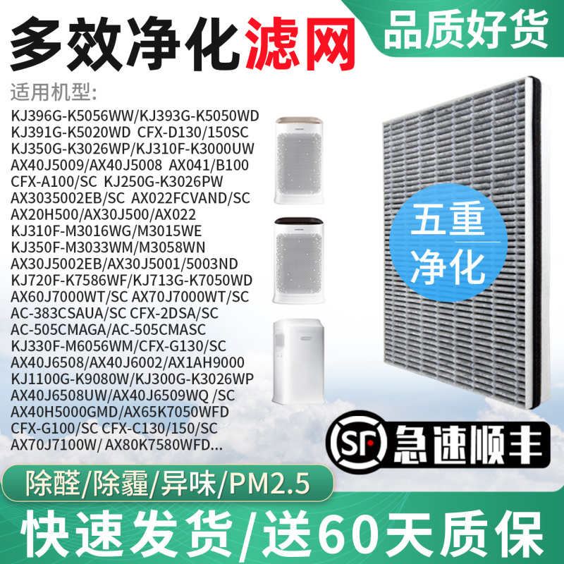Suitable for Samsung Kj400F-K5586Wf Air Purifier 1100G-K9080W Filter Cfx-D130 Filter Element