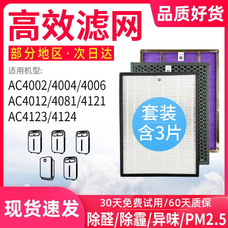 Adapted Philips AC4002 4012 4004 4006 4081 4081 purifier filter core 4121