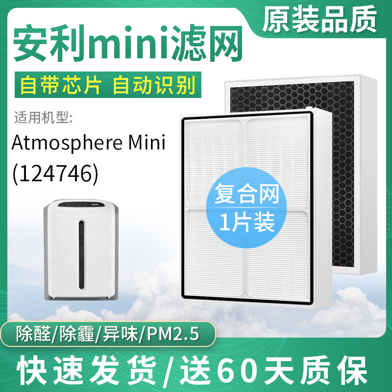 Suitable for Amway Anliyi New Sky Mini Air Purifier Freshener Filter Element 12476