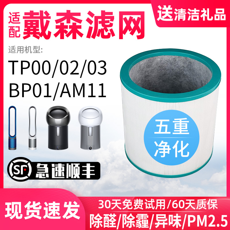 Adapted Dyson Dyson air purifier TP00 TP02 TP02 TP03 No leaf fan BP01 filter core AM11