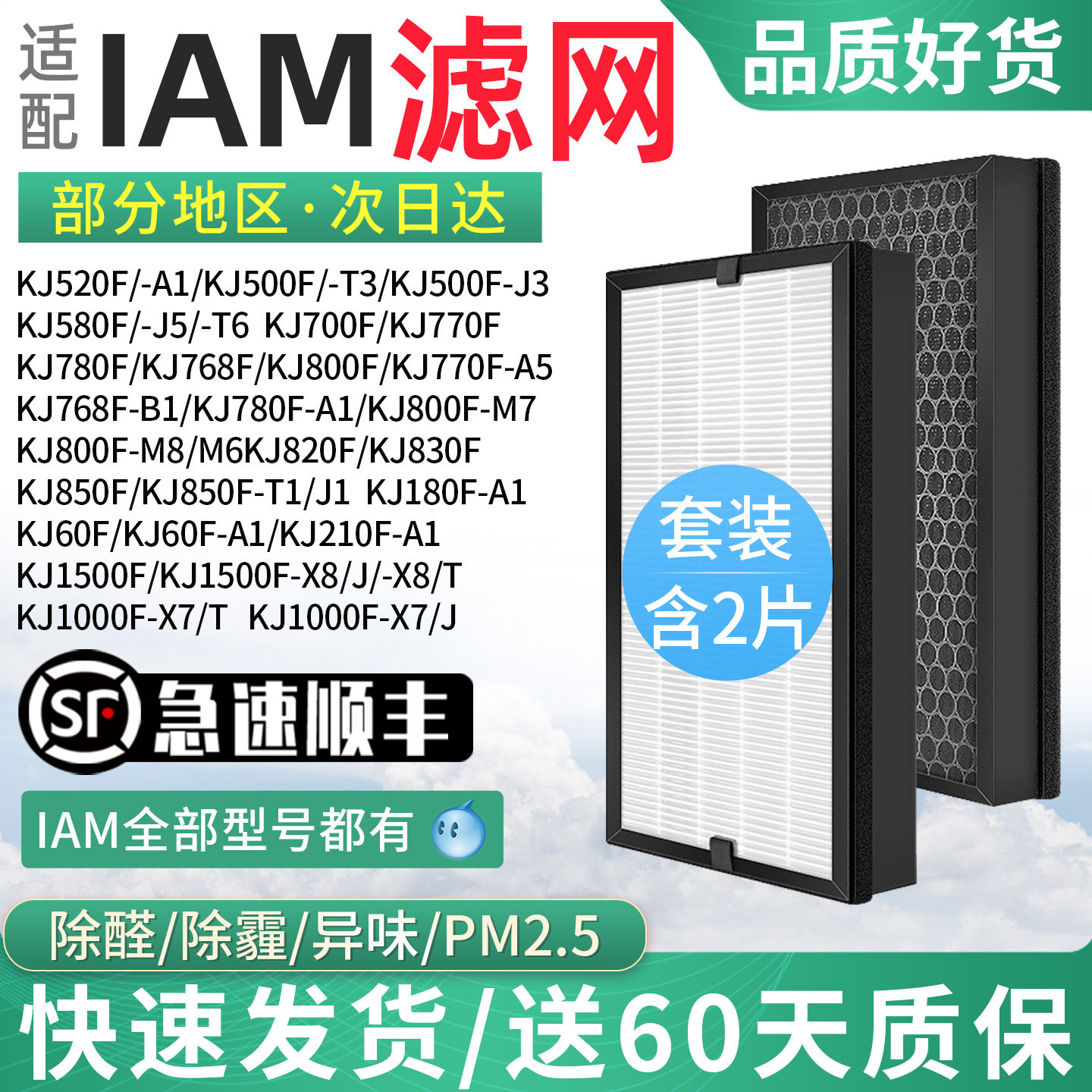 เหมาะสำหรับไส้กรองเครื่องฟอกอากาศ Iam รุ่น Kj770F/780F/800F-M6/M7 รุ่น 768F/A5/A1/M8