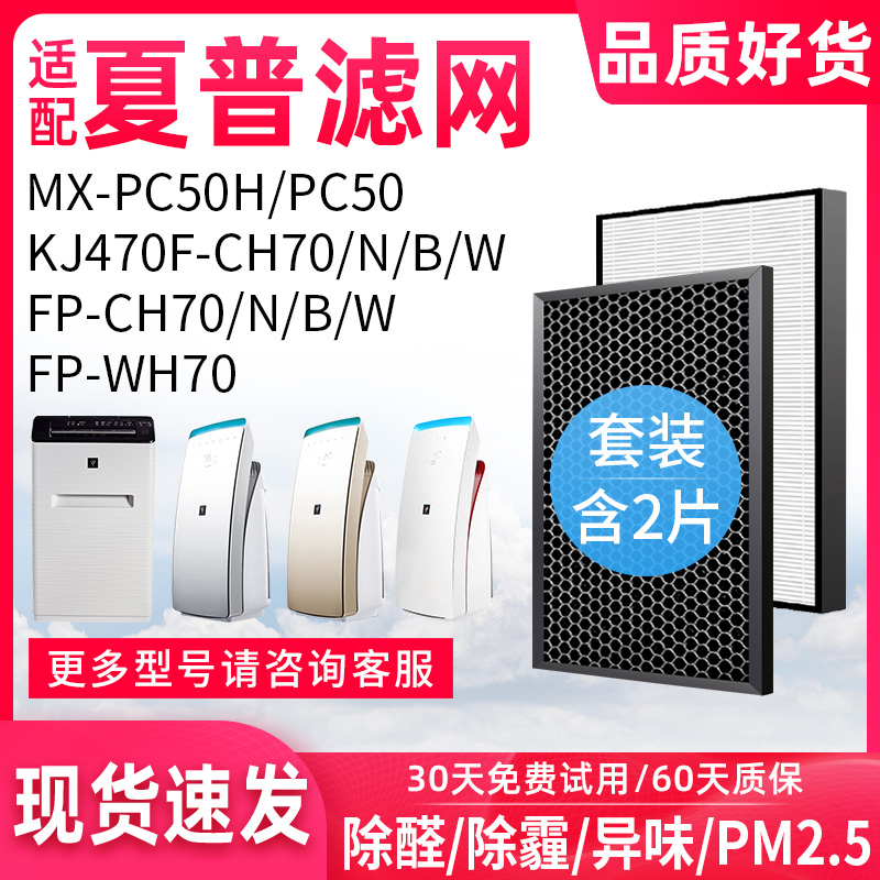 Adapted to Sharp Air Purifier MX-PC50H FP KJ470F-WH CH70 N B W filter element