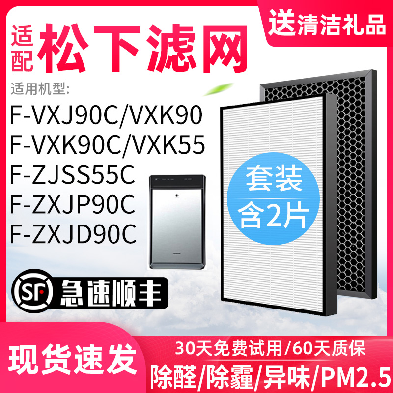 Adapted Panasonic F-VXJ VXK air purifier filter screen F-ZXJP ZXJD90C filter core F-ZJSS55C