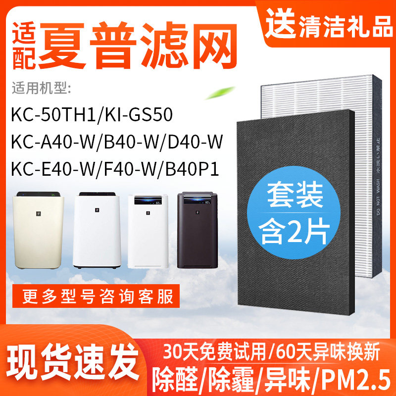 Adapted to Sharp Air Purifier KI-GS50 Filter KC-A40 B40 D40 F40 50TH1 Filter W H