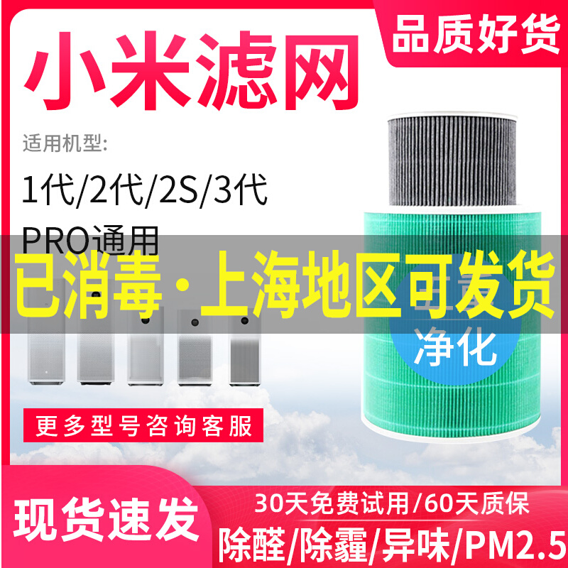 Adapted Xiaomi Mijia air purifier 1 generation 2 generations 3 generation pro 2S filter core AC-M14-SC M4-AA strainer