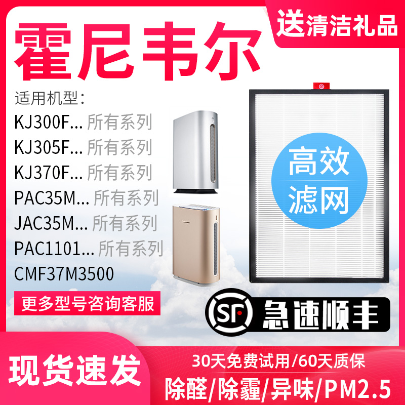 Adapted HoneywellKJ300F PAC35M air purifier 2101S 1101G strainer T1 filter core T2 W