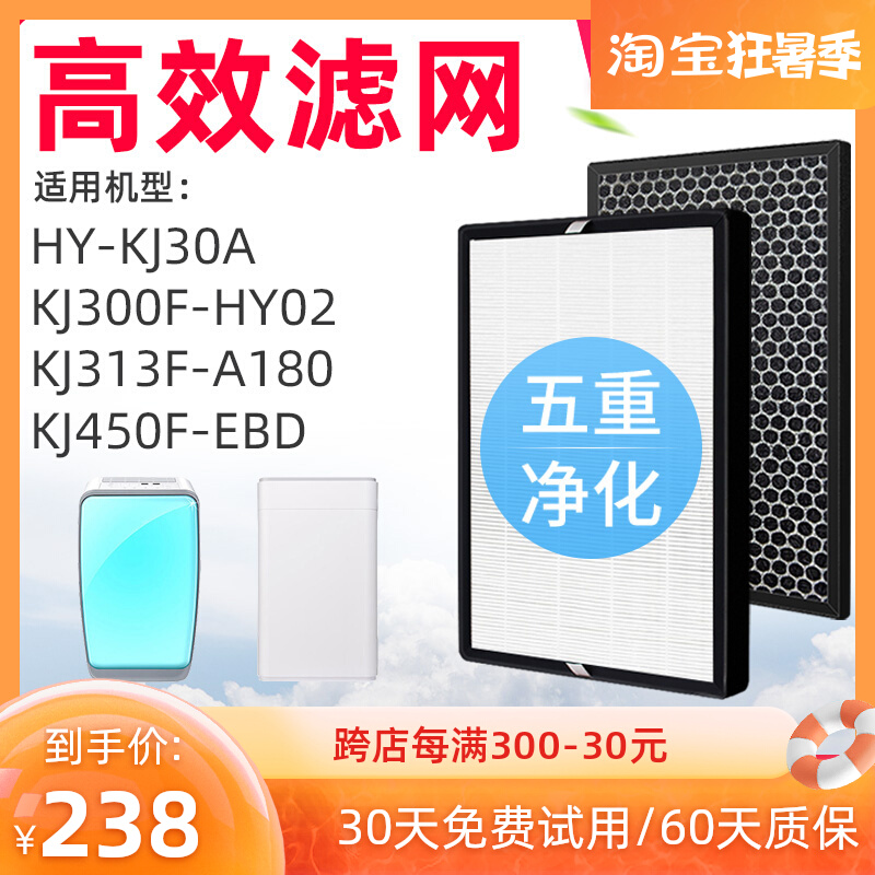Adapted Haier HY-KJ30A air purifier KJ300F-HY02 filter screen 450F-EBD filter core