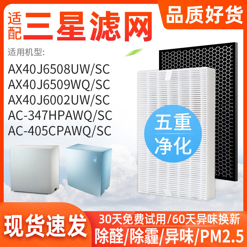 Adapted Samsung AX40J6508UW air purifier 6509WQ 6002UW 6002UW filter core AC-347HPAWQ