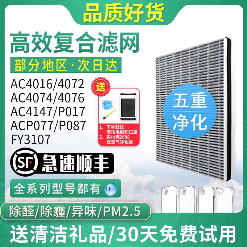 Suitable for Philips air purifier filter AC4076 4074 4072 4016 ACP017 077 filter element