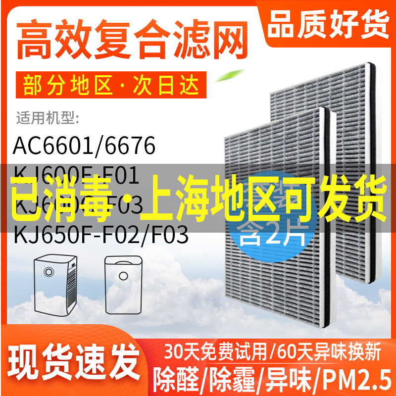 Adapted Philips KJ650F-F03 air purifier AC6676 strainer 6601 F02 filter core 600F-F01