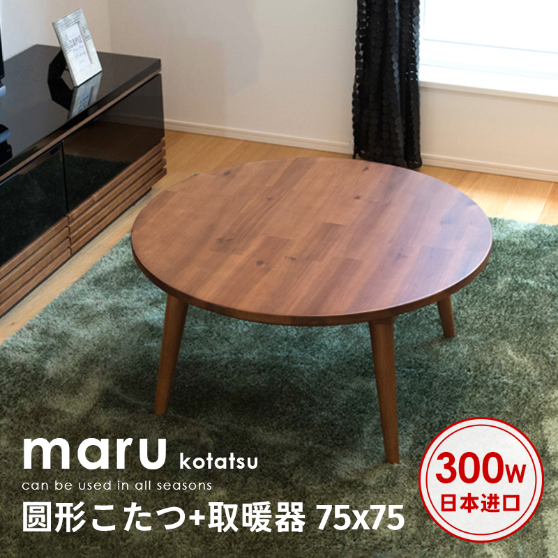Japan Imports of Engineered Wood Warm Wood Warm Table Tatami and wind by stove Torch Round Tea Table Dwarf Table Modern Brief