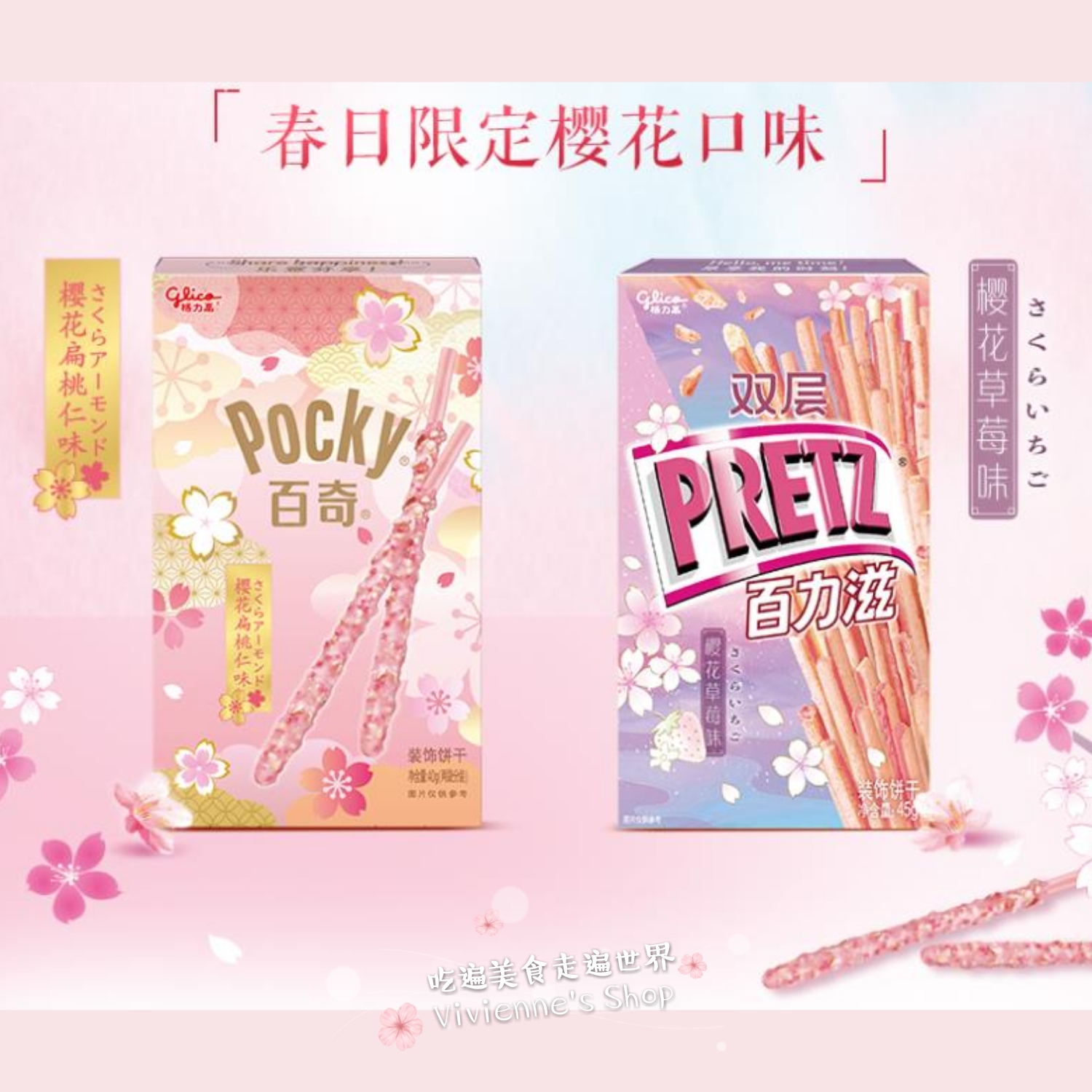 glico Greeco Spring Limited Cherry Blossom Flavor Cherry Blossom Almond Flavor Baiqi Cherry Blossom Strawberry Bailizi