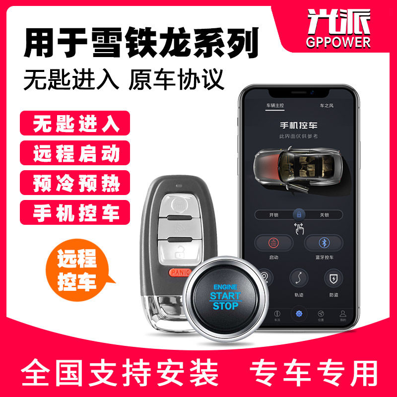 For Citroen new Sega C4 C5 Sega C3XR C4L Elysee One-click start modification keyless entry