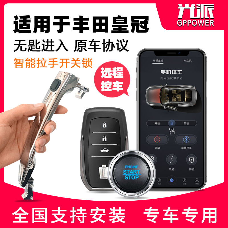 Suitable for Toyota old REIZ Crown weisa one-key start modified smart handle keyless entry GPS positioning