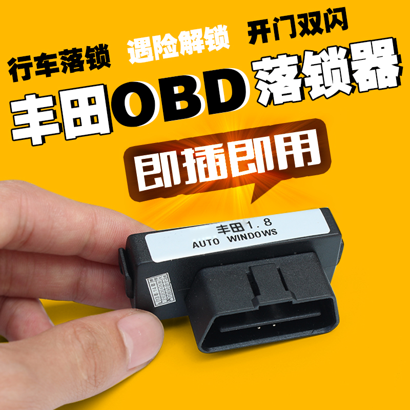 Suitable for ToyotaOBD Falling Locker Prado New REIZRAV4 Hanranda CAMRYOBD Falling Locker