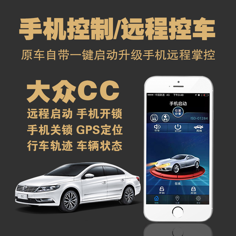 Fox CC mobile phone starts remote start phone to control GPS location original car upgrade mobile phone control system