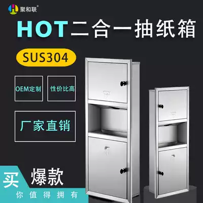 Stainless steel two-in-one combination extraction type sanitary Carton Hotel dressing room embedded tissue rack trash can Engineering products