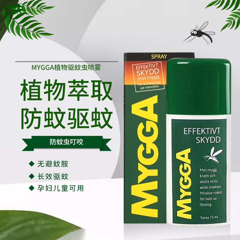 Swedish Spot MyggA Plant Mosquito Repellent Spray Baby Children Adults Outdoor Mosquito Repellent Stick Antipruritic Gel