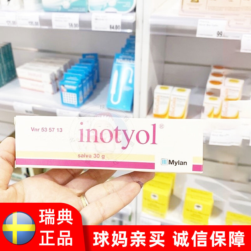 Swedish Spot Original Clothing Inotoyol Baby Newborn Care Hip Cream Butt Cream Bruised Blisters 30g