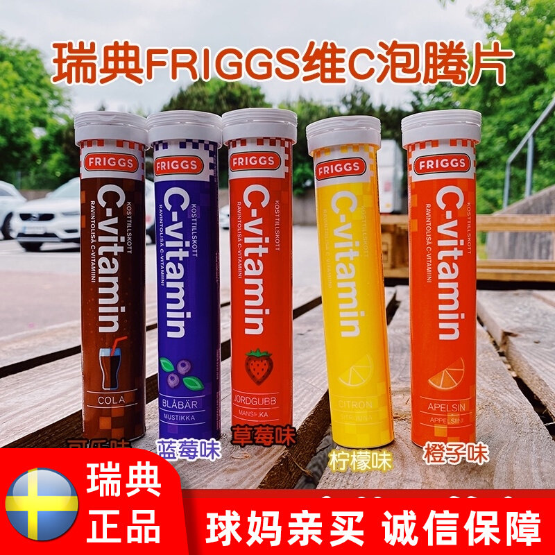Spot Sweden FRIGGS Vitamin C Foaming Ingots Fruit Taste Juice Lemon Blueberry Orange Fruity 20 slices