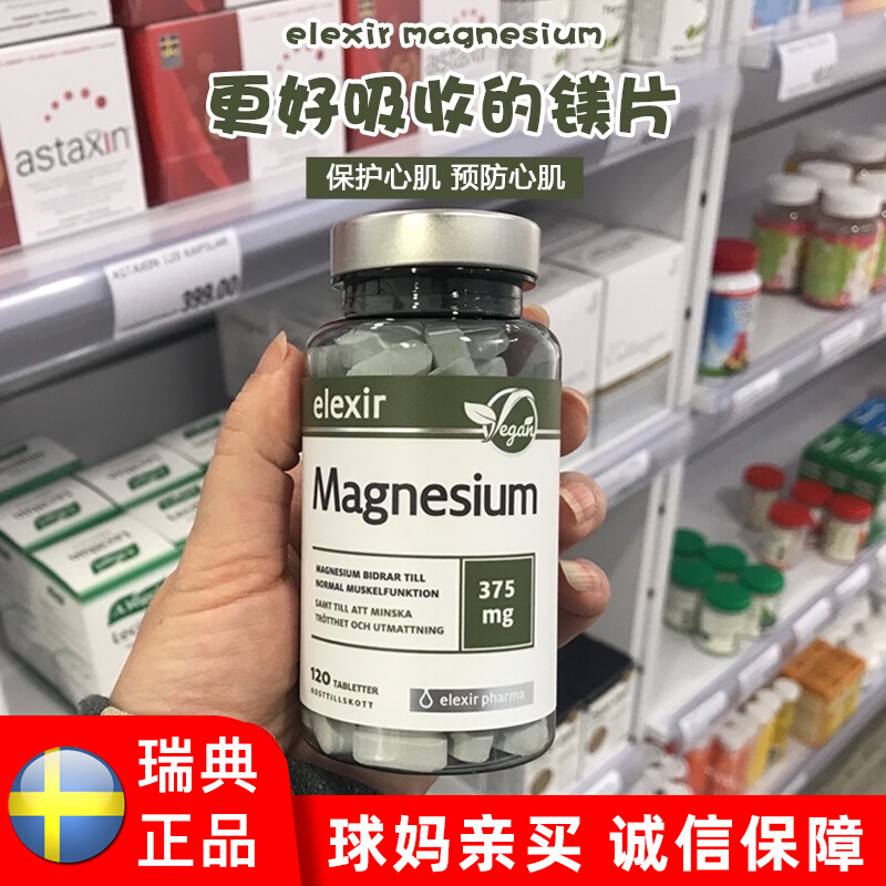 Spot Swedish Elexir citric acid Magnesium Magnesium Patches Marine Magnesium Magnesarium Pumping children Adults