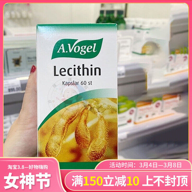 Swedish direct mail A Vogel soy lecithin capsule Vascular clear of the care of the elderly 60 grains