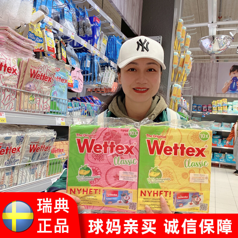 Sweden spot Wettex scouring cloth universal rag washcloth decontamination, oil-free, ash-free, whole pack of ten pieces